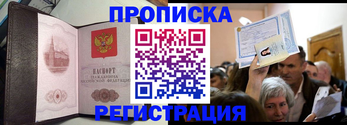 прописка законно в Волжске