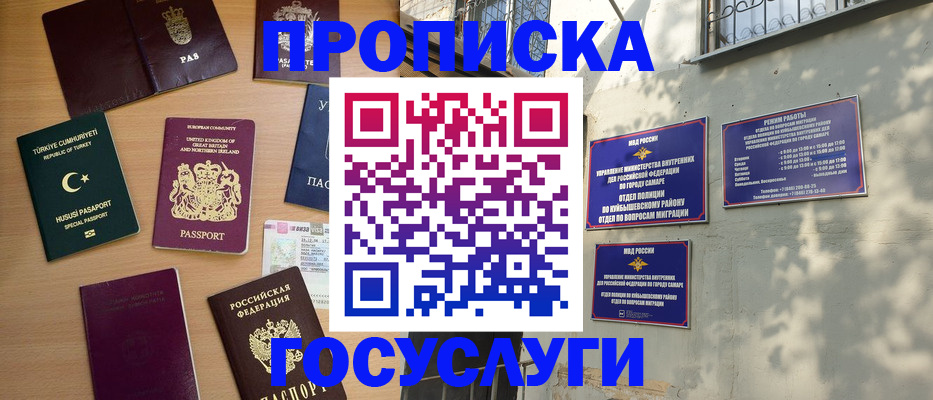 временная регистрация для школы в Волжске