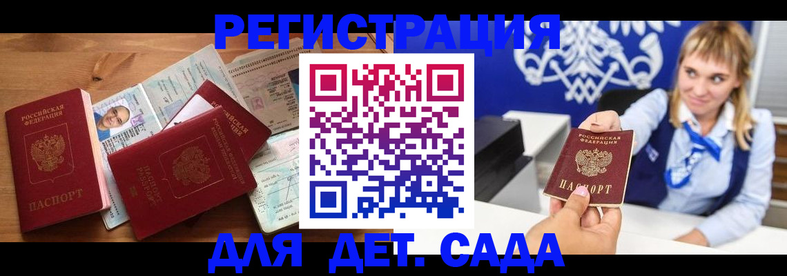 временная регистрация купить в Волжске
