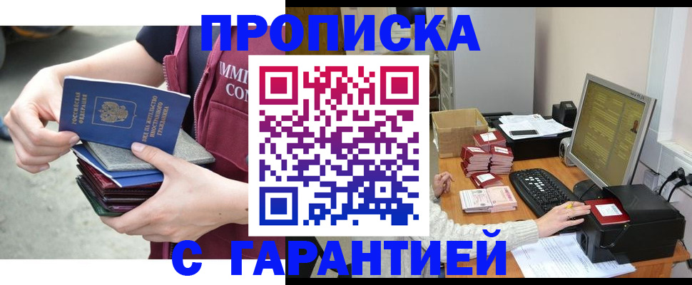 прописка законно в Волжске