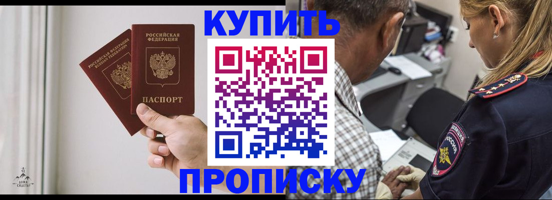прописка гарантия в Волжске