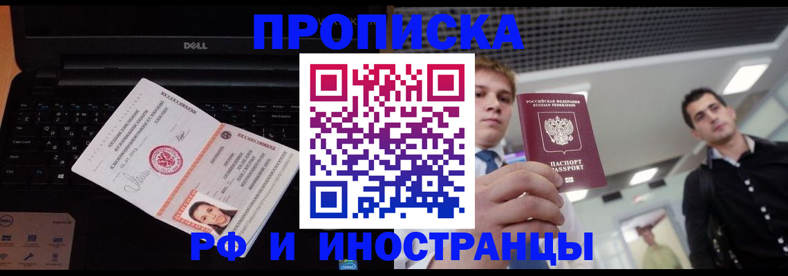 прописка в квартире в Волжске