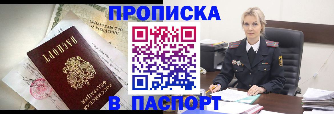 временная регистрация недорого в Волжске